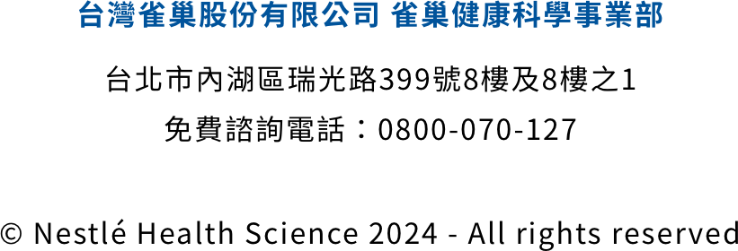 台灣雀巢股份有限公司 雀巢健康科學事業部